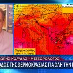 Καιρός: Θερμές Αέριες Μάζες Από Την Τουρκία Φέρνουν Καύσωνα