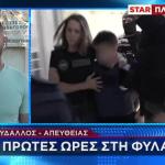 Μουρτζούκου:Οι Πρώτες Ώρες Στη Φυλακή Με Γνωστές Κρατούμενες