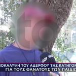 Μουρτζούκου: Η αποκάλυψη Του Αδερφού Της Για Τους Θανάτους