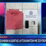 Χαλκιδική: Συνελήφθη Κλέφτης Αυτοκινήτων Με Σούπερ Εξοπλισμό