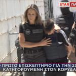 Μουρτζούκου στον Κορυδαλλό