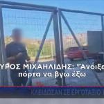 κλείδωμα βουλευτή ΠΑΣΟΚ σε εργοτάξιο