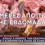 ΚΕΝΤΡΑ ΜΕΤΑΝΑΣΤΩΝ – ΚΡΕΑΣ - ΣΥΣΣΙΤΙΟ