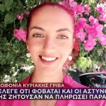 Δίκη Γρίβα:Κατέθεσαν Οι 3 Αστυνομικοί Του ΑΤ Αγίων Αναργύρων