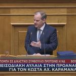 Κώστας Καραμανλής Βουλή