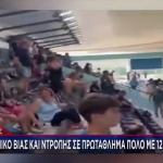 Χίος: Σκηνικό Βίας & Ντροπής Σε Πρωτάθλημα Πόλο Με 12χρονα