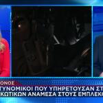 Χειροπέδες Σε Αστυνομικούς Για Εμπόριο Ναρκωτικών
