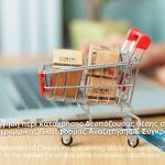 Επιτροπή Ανταγωνισμού εισήγηση