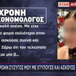 Αγία Παρασκευή - 43χρονη Οικονομολόγος