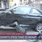 Τροχαίο Στην Ακαδημίας
