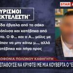 Αγία Παρασκευή - Έγκλημα