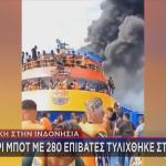 Ινδονησία