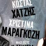 Κώστας Χατζής