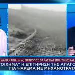 Θαλάσσια Πάρκα: Τι Λέει Στο Star η Μαρία Δαμανάκη