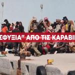 Μεταναστευτικό: Νέες Καραβιές «Πνίγουν» Την Κρήτη