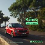 Skoda Summer Offers: Δείτε τι κερδίζετε στην αγορά