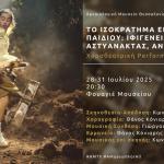 «To ισοκράτημα ενός παιδιού»