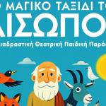 Το Μαγικό Ταξίδι Του Αισώπου