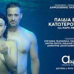 Τα Παιδιά ενός Κατώτερου Θεού