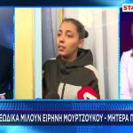 Ειρήνη Μουρτζούκου: Ο Πόλεμος Με Την Πόπη Και Τα Εξώδικα