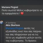 αναρτήσεις Σκέρτσου και Πυργιώτη