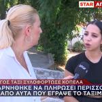 ΤΑΞΙ - ΘΕΣΣΑΛΟΝΙΚΗ - ΞΥΛΟΔΑΡΜΟΣ