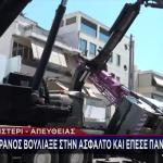 Περιστέρι: Βαριές Κακώσεις Και Στα 2 Πόδια Για Τον Χειριστή