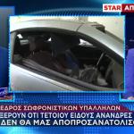 Έκρηξη Θεσσαλονίκη: Η πρώτη αντίδραση του σωφρονιστικού υπαλλήλου στο Star