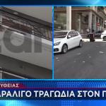 Πειραιάς: Κομμάτι Από Μπαλκόνι Έπεσε Στον Δρόμο