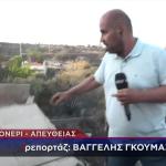 Στις στάχτες το Κρυονέρι – Καμένα σπίτια και φόβοι για πλιάτσικο