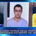 Αποκλειστικό: Συνελήφθη Τούρκος Τρομοκράτης Στην Αθήνα