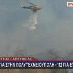 Φωτιά Τώρα Στην Κατεχάκη