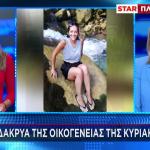 Γρίβα: Το Γράμμα Στον Κατηγορούμενο Που Διάβασαν Στη Δίκη