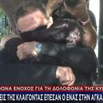 Δίκη Γρίβα: Η Αγκαλιά Των Γονιών Της Μετά Την Απόφαση