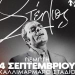 Στέλιος Καζαντζίδης