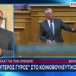 Βουλή ΟΠΕΚΕΠΕ