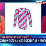 Παλαιό Φάληρο: Πώς Το Μαγιό Μπορεί Να Λύσει Το Μυστήριο