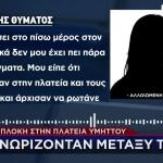 Συμπλοκή Με Μαχαίρια Στην Πλατεία Υμηττού
