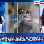 15χρονος μετανάστευση