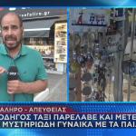 ταξί κοριτσάκι Παλαιό Φάληρο