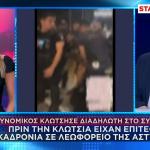 Αστυνομικός Κλώτσησε Διαδηλωτή Στο Σύνταγμα - Διατάχθηκε ΕΔΕ