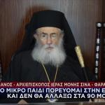 Μονή Σινά: «Ιερό» Πραξικόπημα Μοναχών Κατά Του Αρχιεπισκόπου