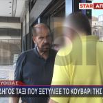 οδηγός ταξί Παλαιό Φάληρο