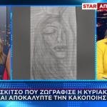 Κυριακή Γρίβα: Το Σκίτσο Που Είχε Ζωγραφίσει & Το Γράμμα