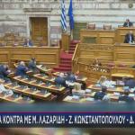 Βουλή κόντρα Λαζαρίδη Καραναστάση