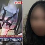 Παλαιό Φάληρο: Για Ανθρωποκτονία Διώκεται Η Αλγερινή