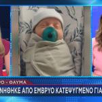 μωρό από έμβρυο 30 ετών