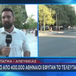 Άδειάζει η Αθήνα