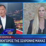 Δικηγόρος 32χρονης μητέρας στο Star