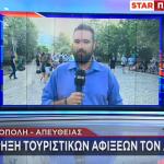 ΤΟΥΡΙΣΜΟΣ, ΤΟΥΡΙΣΤΕΣ, ΙΣΡΑΗΛ, ΗΠΑ, ΨΗΦΙΑΚΗ ΚΑΡΤΑ ΕΡΓΑΣΙΑΣ